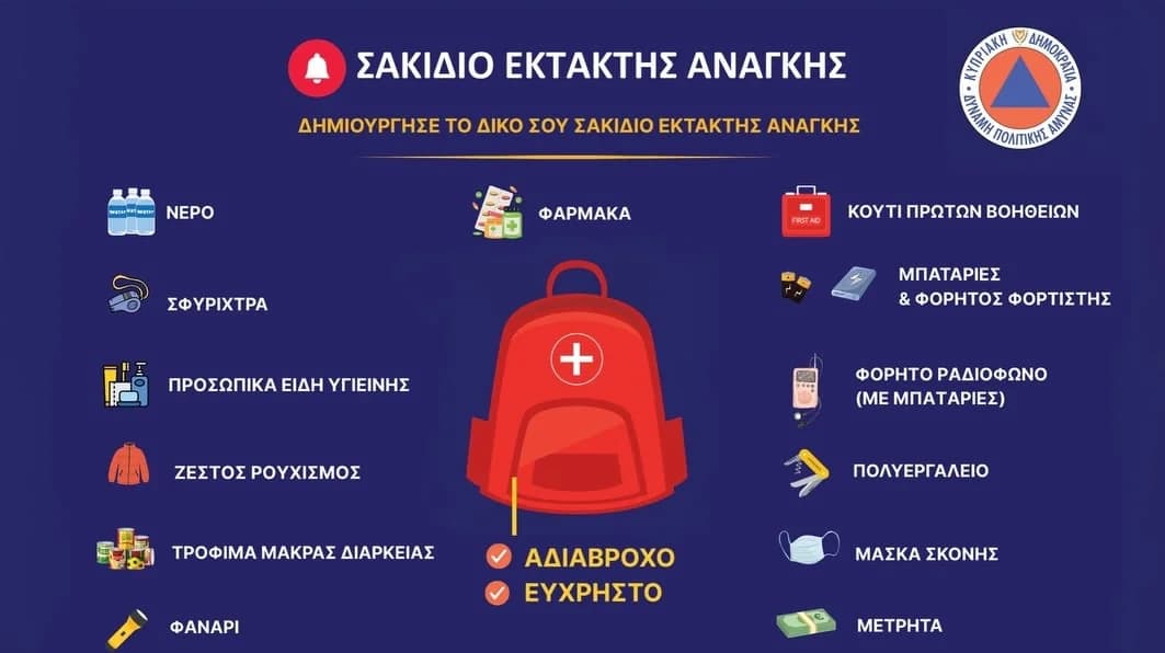 הגנה אזרחית: הוראות לאיתור מקלטים וערכת חירום