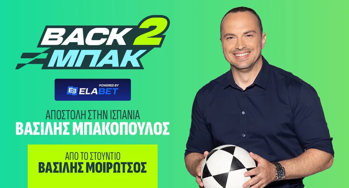 "BACK2МΠΑΚ" сегодня в 15:00: Репортажи из Big-5 и Барселона-Атлетико
