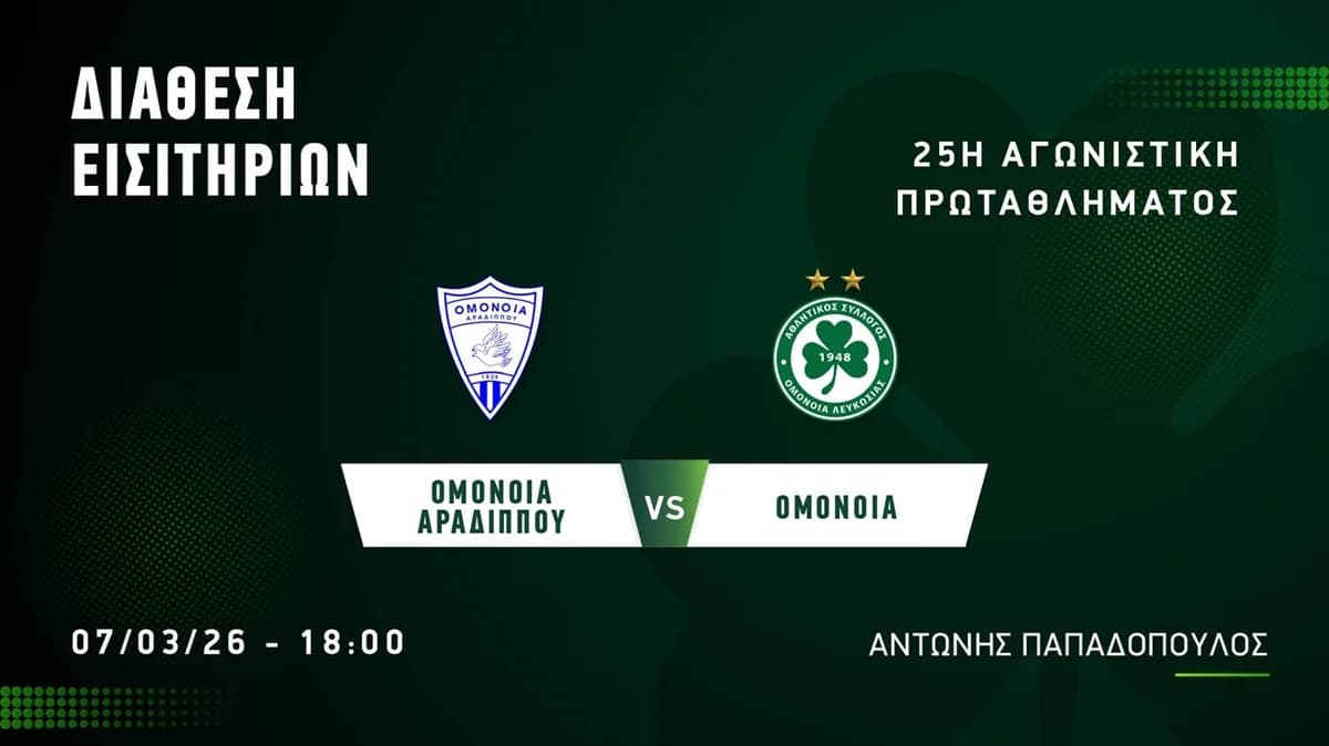 Omonoia: Tickets for the match against Omonoia Aradippou