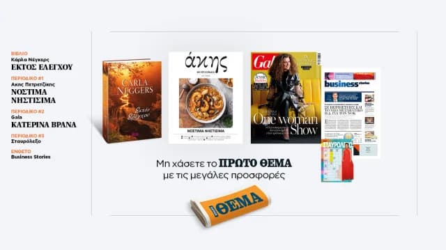Ofertas de Proto Thema este domingo