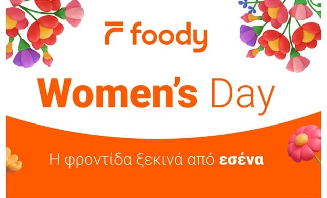 Foody: טיפוח עצמי מתחיל אצלך, מגיע עד פתח ביתך