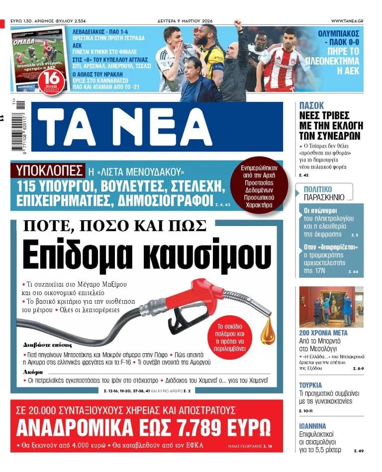 Τα «ΝΕΑ» της Δευτέρας: Επιδότησεις καυσίμων, αθλητικά και πολιτικές εξελίξεις