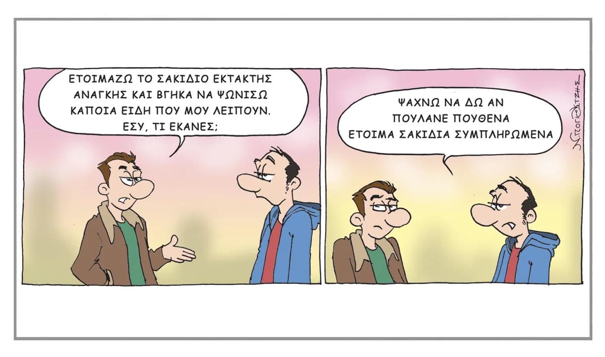 Το σκίτσο του Νίκου Πογιατζή: Σατιρική ματιά στην επικαιρότητα