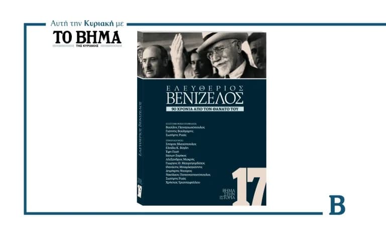 ΒΗΜΑ in History: Tribute to Eleftherios Venizelos