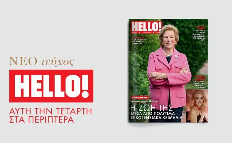 HELLO!: В продаже в эту среду