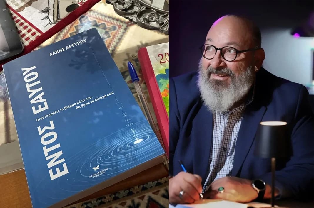 Lakis Argyrou's New Book: 'Within Yourself'