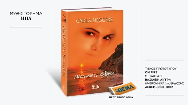 Carla Neggers' "Durch die Flammen" erscheint diesen Sonntag mit THEMA