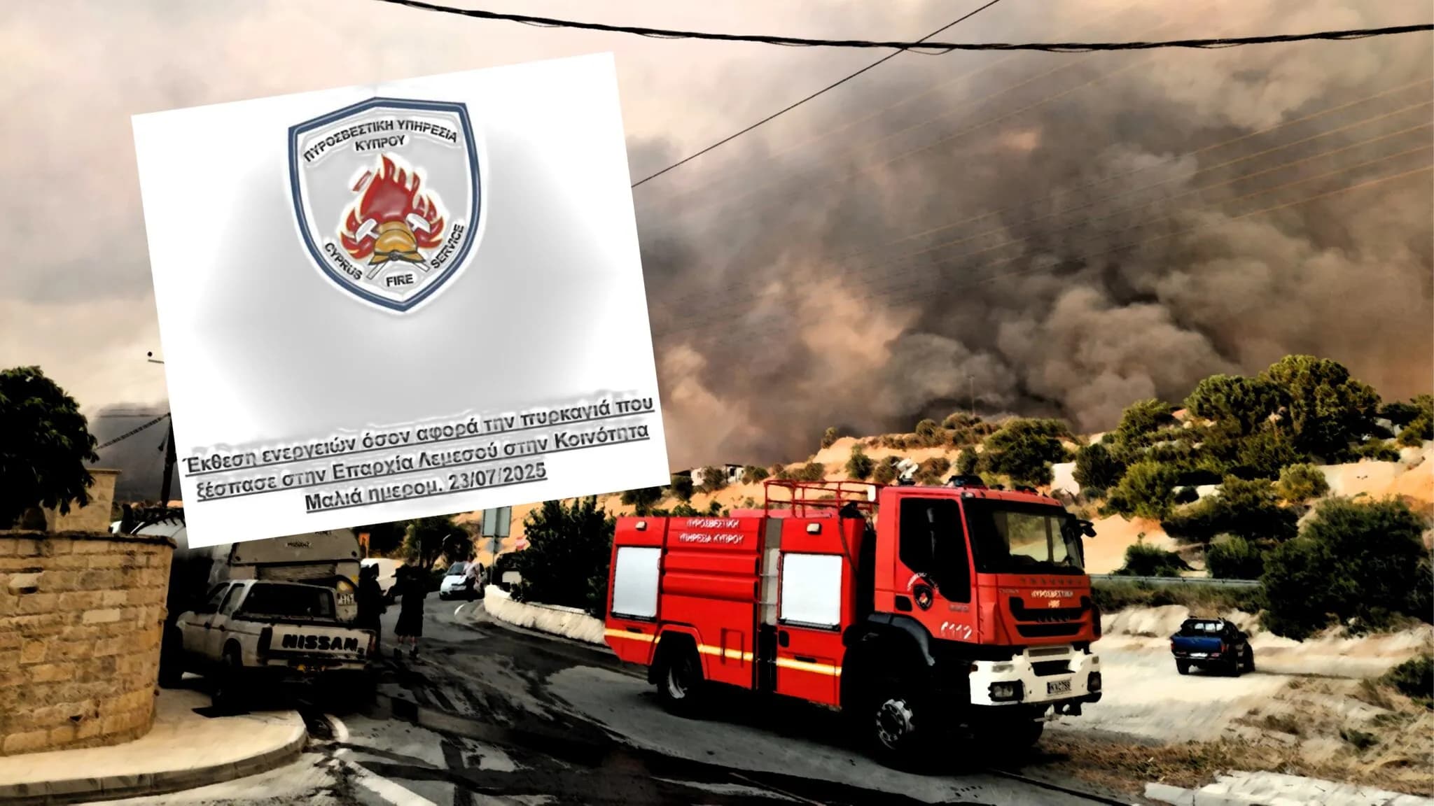 דו"ח מכבי האש מאשר גילויים על מוכנות לשריפה בלימסול
