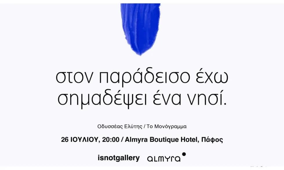 Выставка «В раю я отметил остров» в Almyra до 2025 года