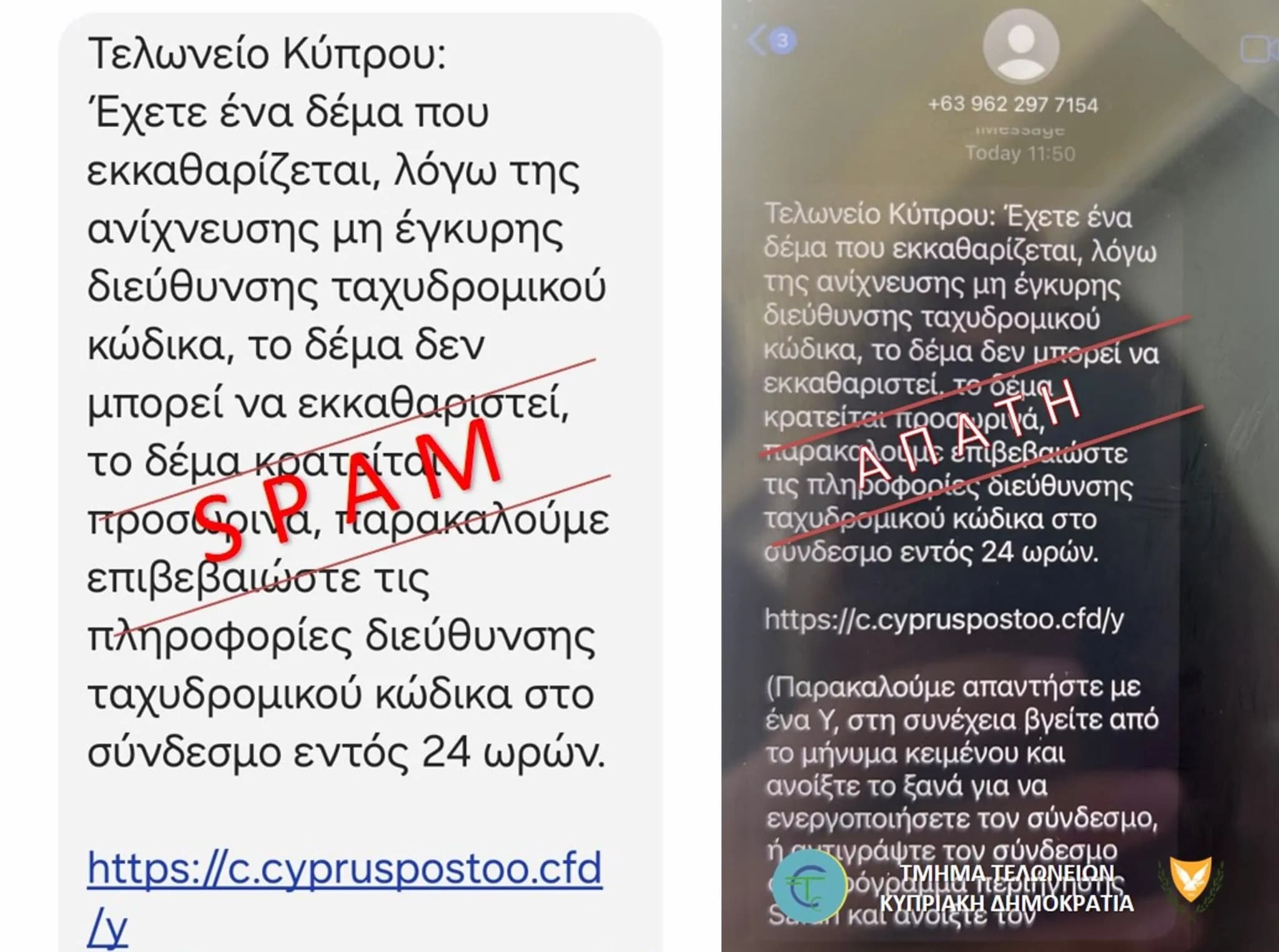 Προσοχή! Απάτη με SMS στο όνομα του Τελωνείου